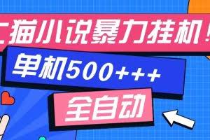 (13049期)七猫免费小说-单窗口100 免费知识分享-感兴趣可以测试