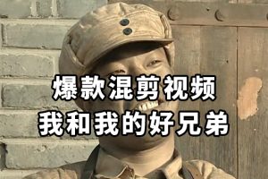 （8295期）10分钟一条原创爆款混剪视频，秒过中视频 任务，单日收益800+