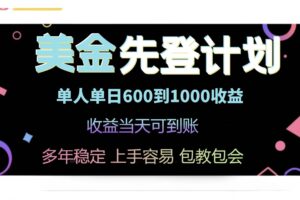 （14755期）25年全网最高单日收益冠军项目，单日收益600-1000美金